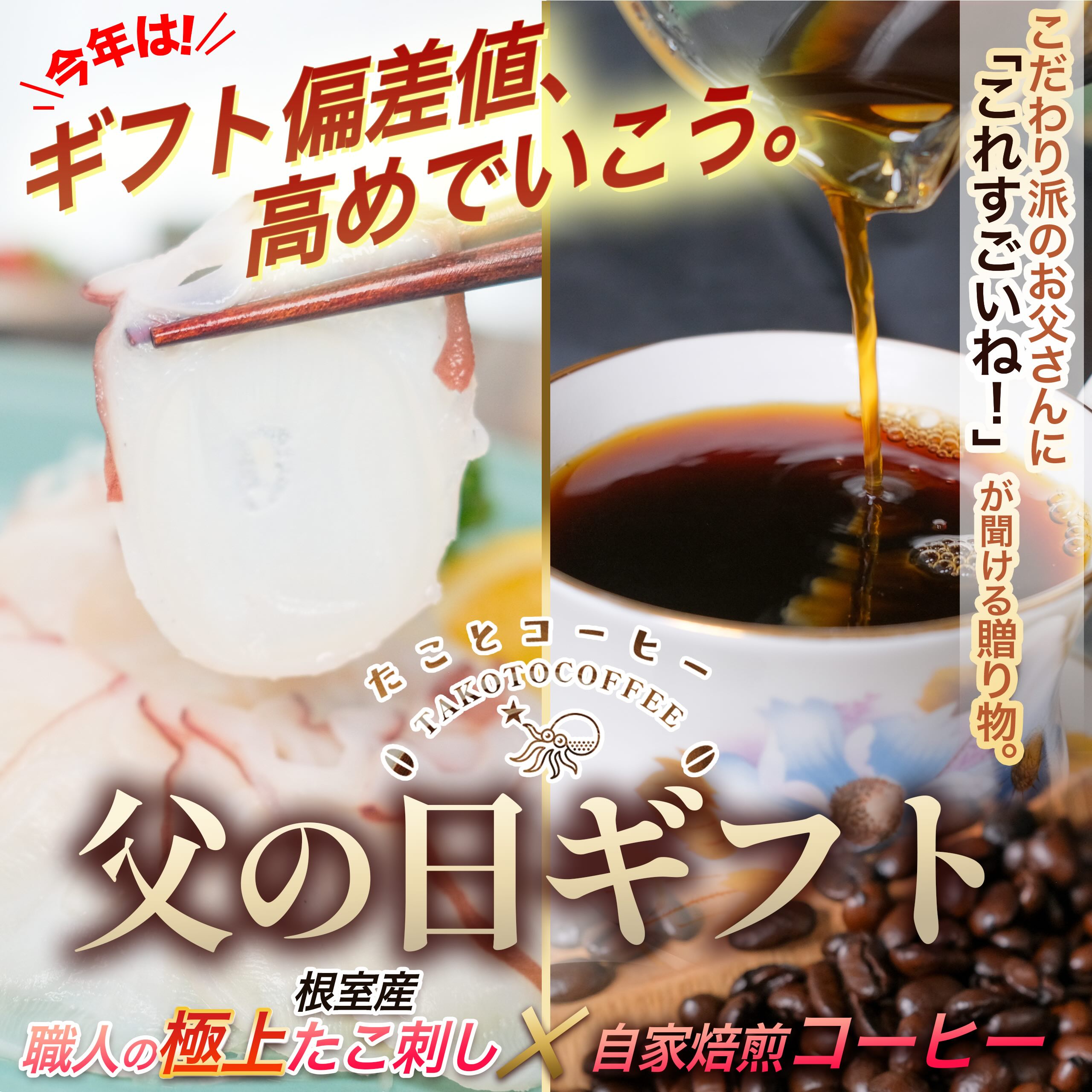 父の日ギフト商品説明
