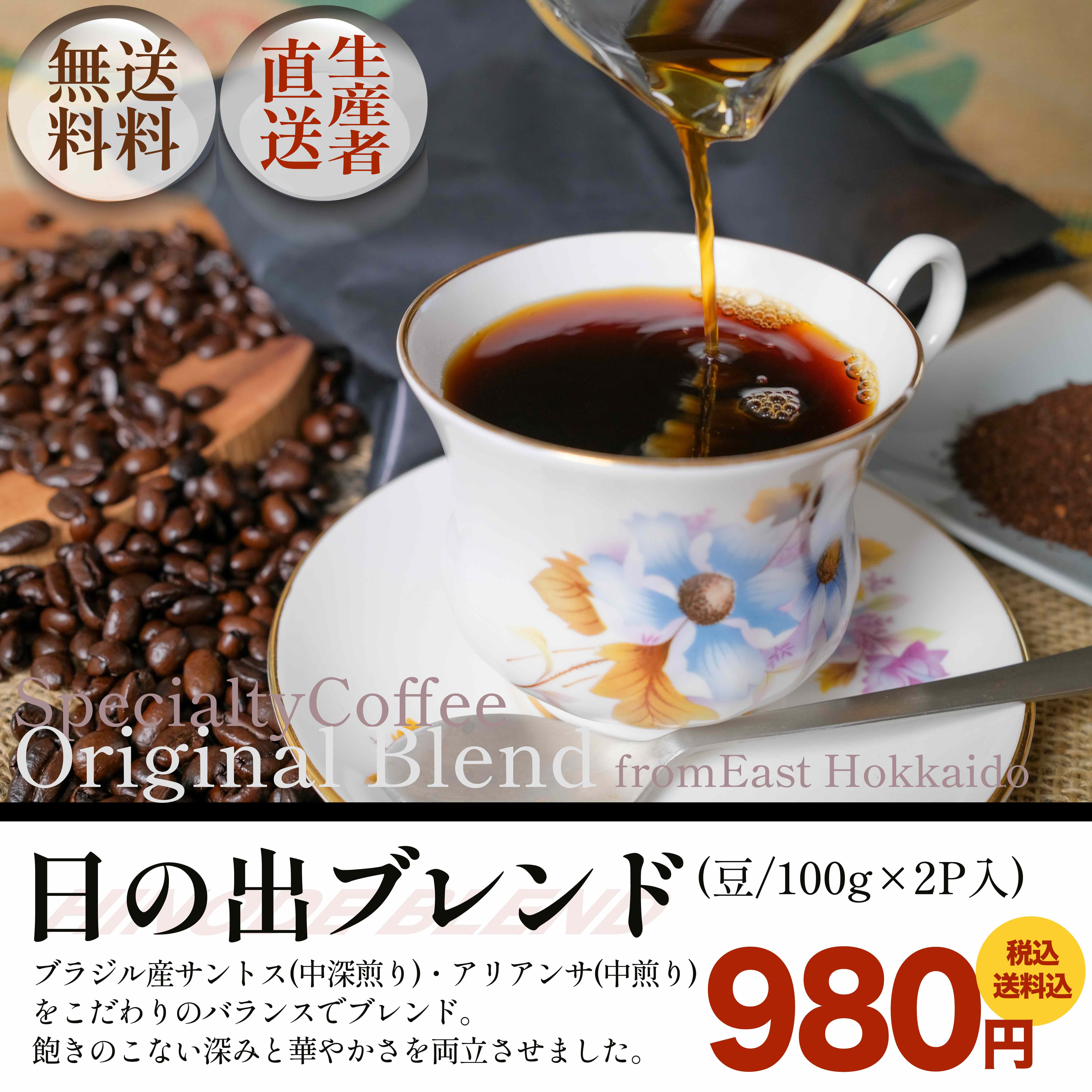 コーヒー豆商品説明