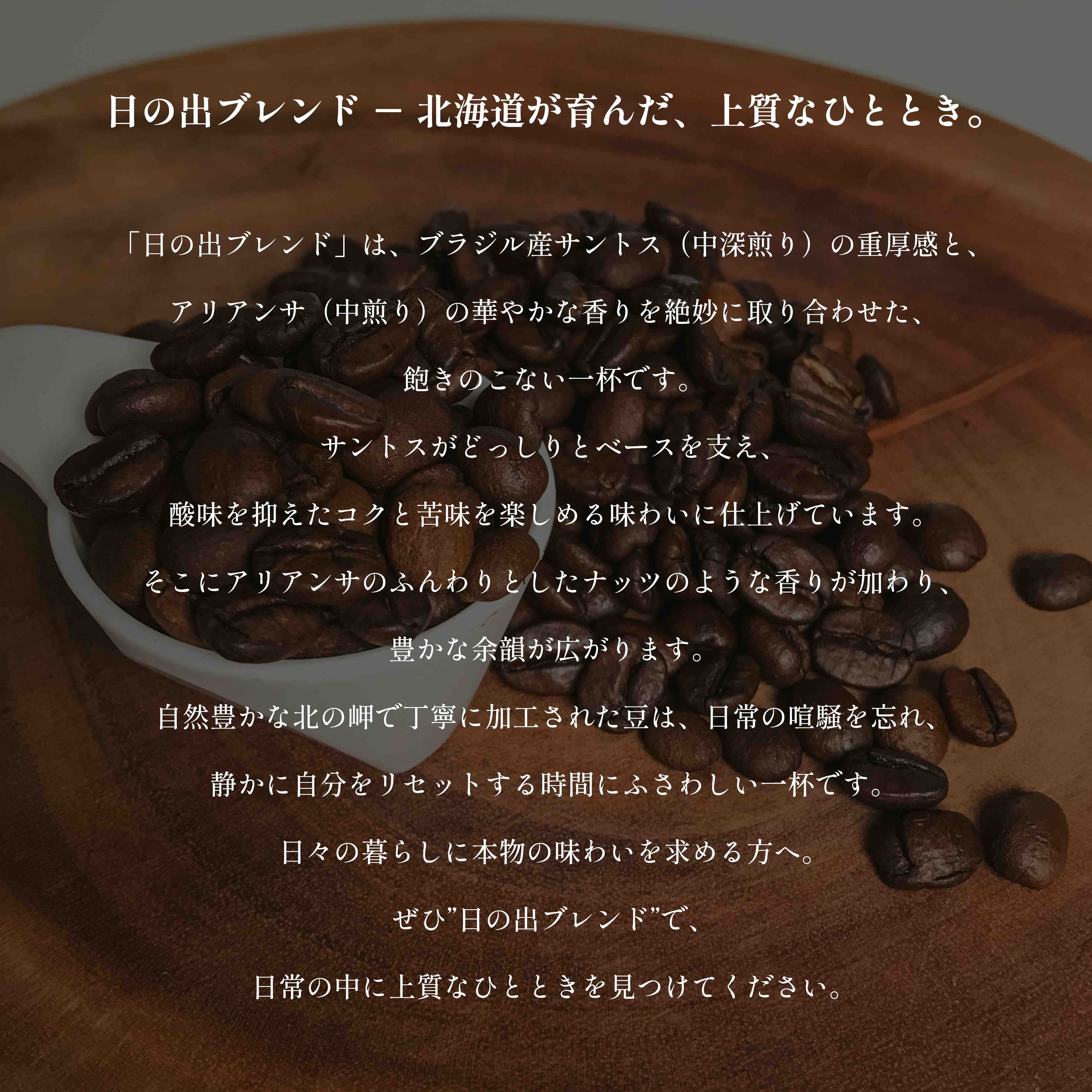 コーヒー豆商品説明