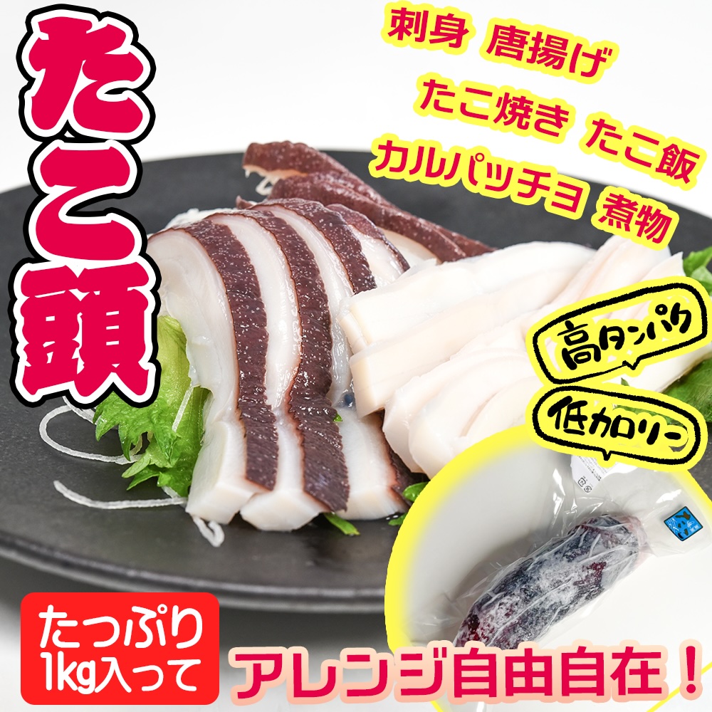 タコ頭商品説明