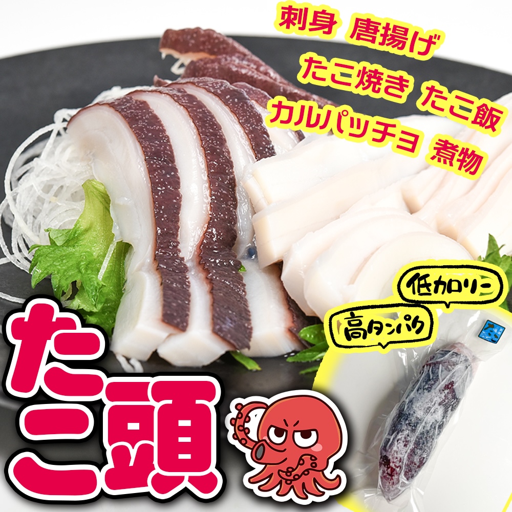 タコ頭商品説明