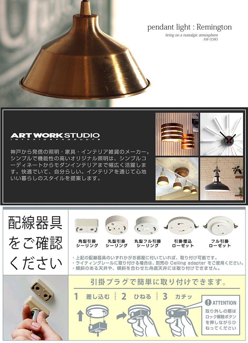 ARTWORKSTUDIO ペンダントライト ダイニング 1灯 Remington AW