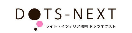 ライト・インテリア照明 DOTS-NEXT ヘッダー画像