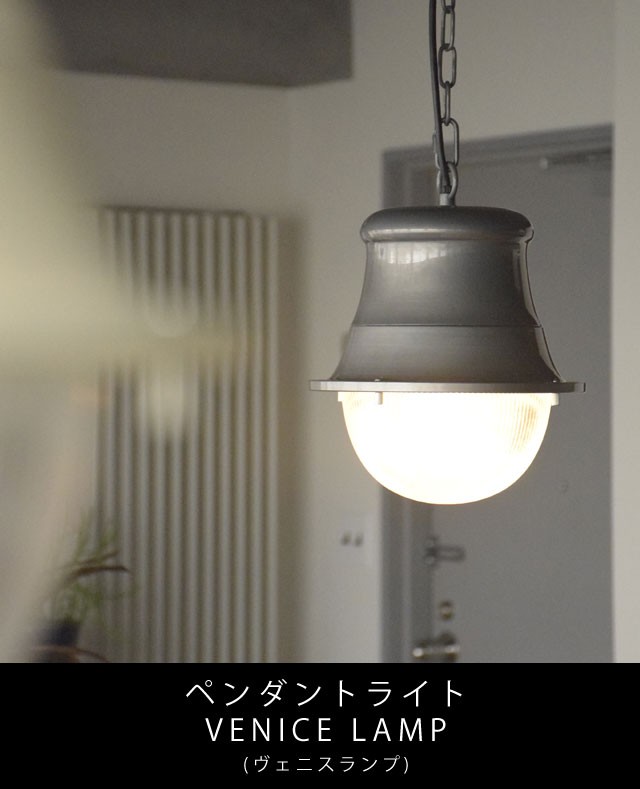 ペンダントライト VENICE LAMP GS-006 照明 おしゃれ ダイニング