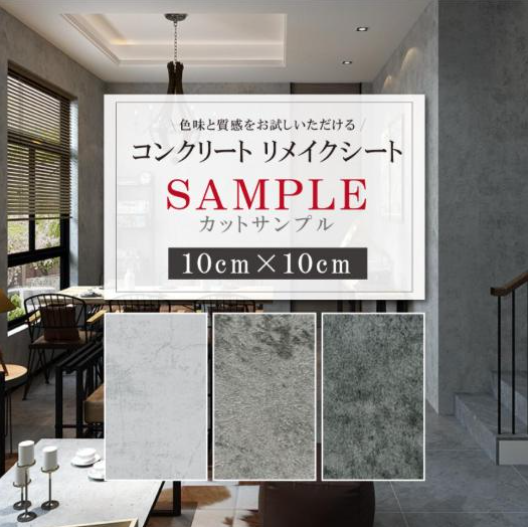 コンクリートサンプルバナー