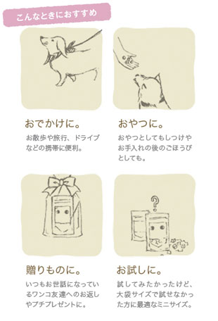こんなときにおすすめ　おでかけに。おやつに。贈り物に。お試しに。