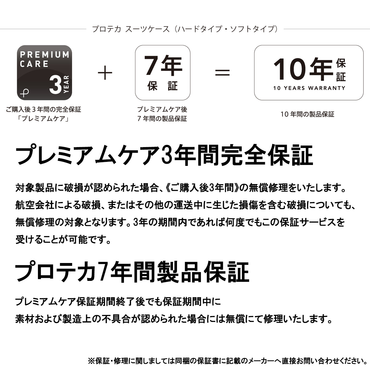 充実の機能性と安心の10年保証