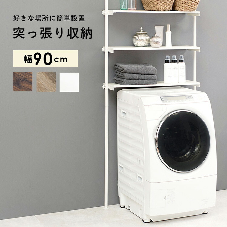 突っ張りラック 洗面所