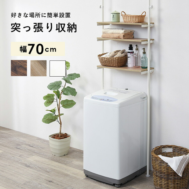 突っ張りラック 洗面所