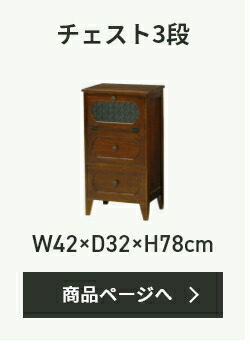 チェスト サイドボード 完成品 リビングチェスト 木製 アンティーク風