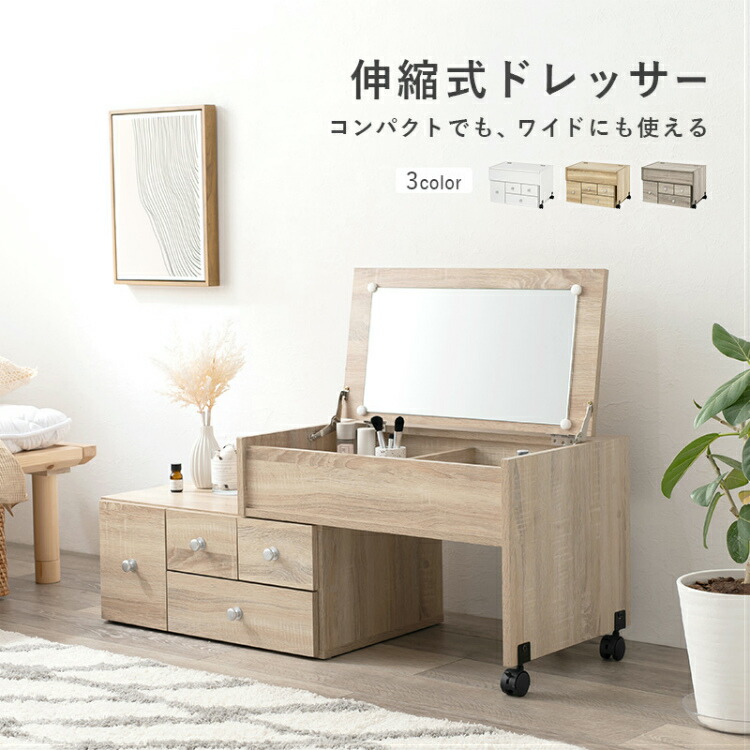 ドレッサー テーブル テーブルドレッサー おしゃれ 伸縮式 鏡台