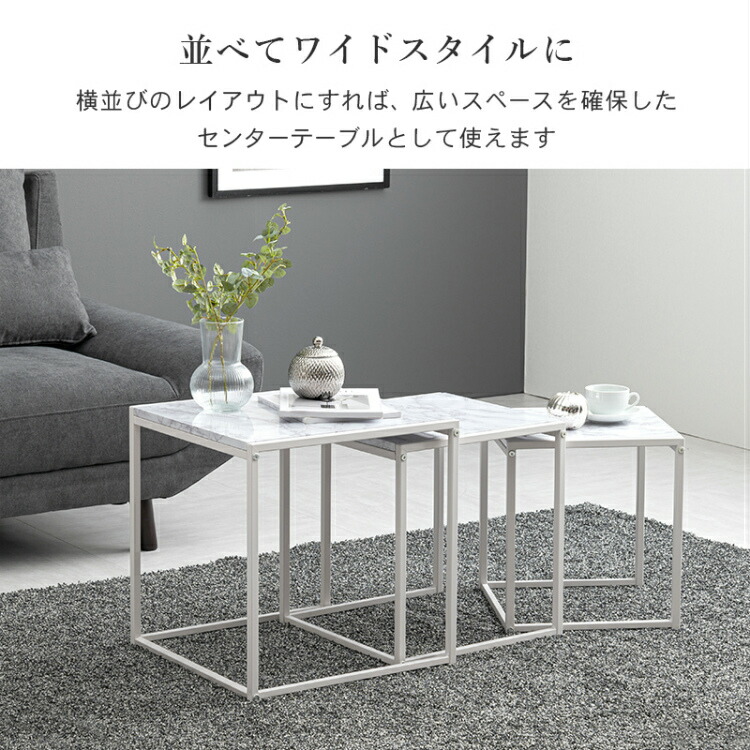 ネストテーブル 3個セット サイドテーブル テーブル 大理石風 ソファ
