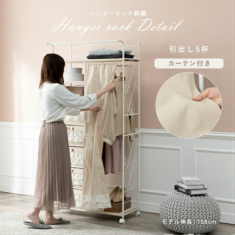 ハンガーラック 洋服収納 ワードローブ 姫系 姫家具 ハンガーラック 幅80cm 引き出し5杯 フリル収納シリーズ 目隠し