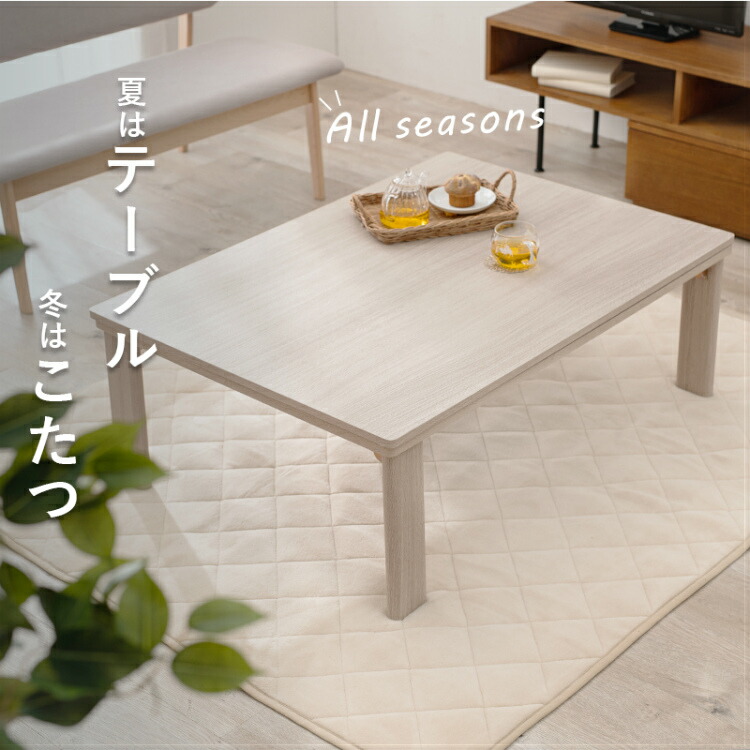 【新品】☆リバーシブルコタツ80WNT☆ 楽天市場】リバーシブルこたつ(NR01)【玄関先迄納品】 : ニトリ