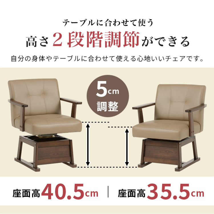こたつチェア 椅子 こたつ椅子 ダイニングチェア 回転 肘付き 食卓椅子