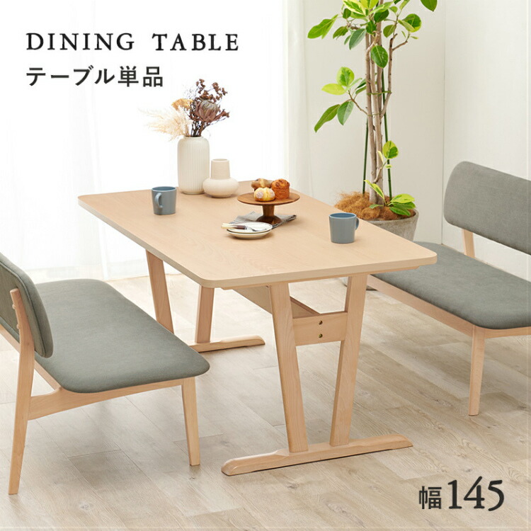 ダイニングテーブル 高さ65cm t字脚 2本脚 テーブル単品 4人用 天然木