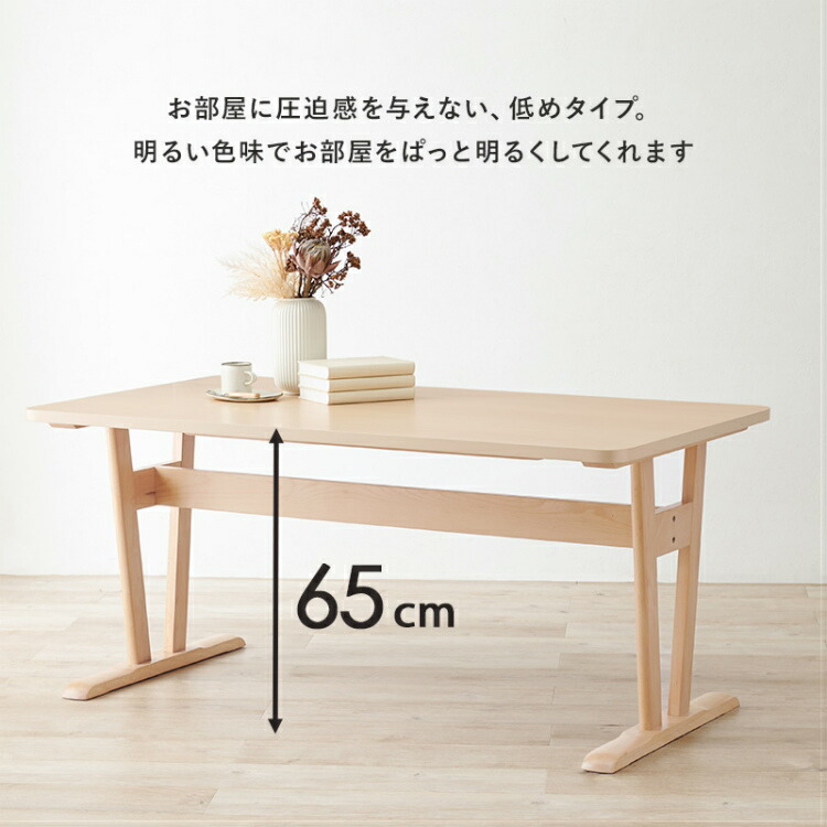ダイニングテーブル 高さ65cm t字脚 2本脚 テーブル単品 4人用 天然木