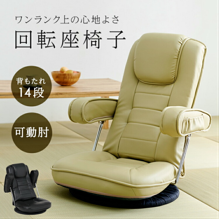 アウトレット】座椅子 リクライニング 360度回転 PUレザー