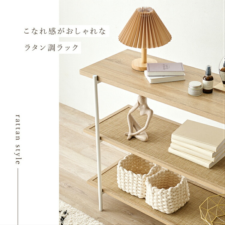 オープンラック 木製 3段 ラタン調 おしゃれ 本棚 北欧 リビング収納