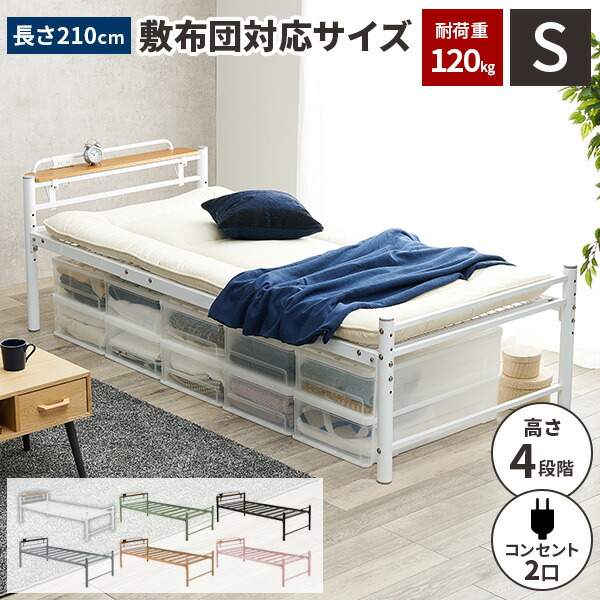 シングル ベット パイプベッド コンセント付き 宮付き スチール 高さ
