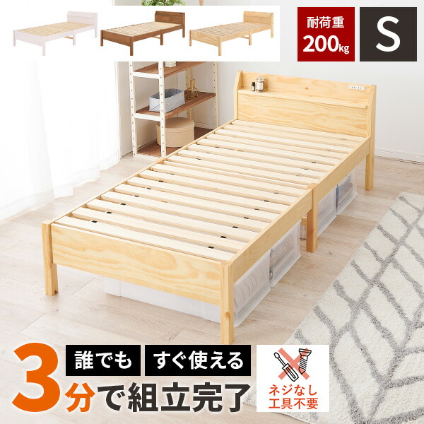 ベッドフレーム シングル ベッド 木製 すのこベッド 組立簡単 工具不要