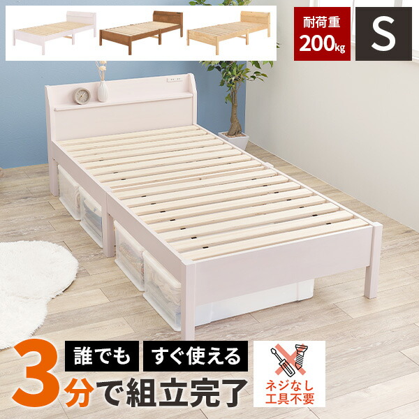ベッドフレーム シングル ベッド 木製 すのこベッド 組立簡単 工具不要