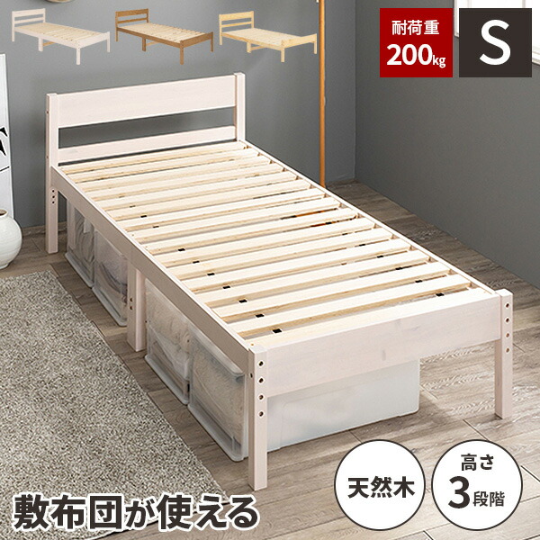 ベッドフレーム シングル ベッド すのこベッド 高さ調節 高さ調整 木製