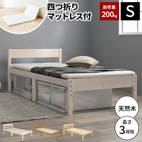楽天市場】送料無料 シングルベッド フレーム マットレス付き