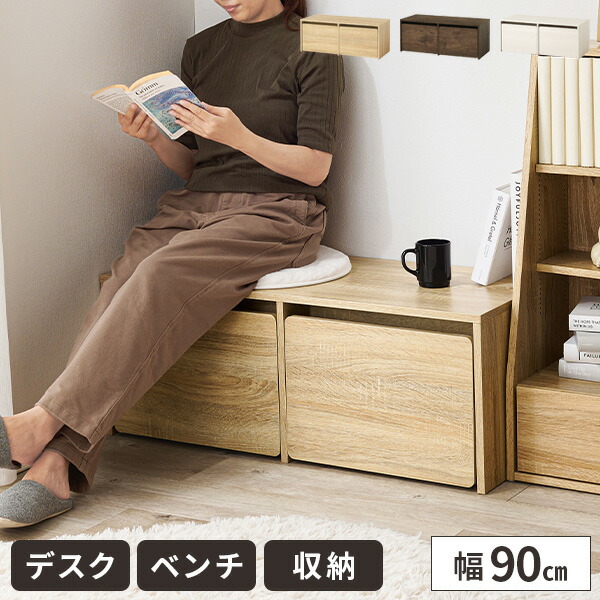 ベンチ 収納 引き出し 木製 玄関 幅90cm 2人用 子ども部屋 座れる