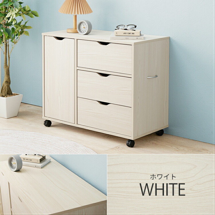 リビングチェスト 収納家具 キャスター付き 奥行40cm 収納 3段 サイド