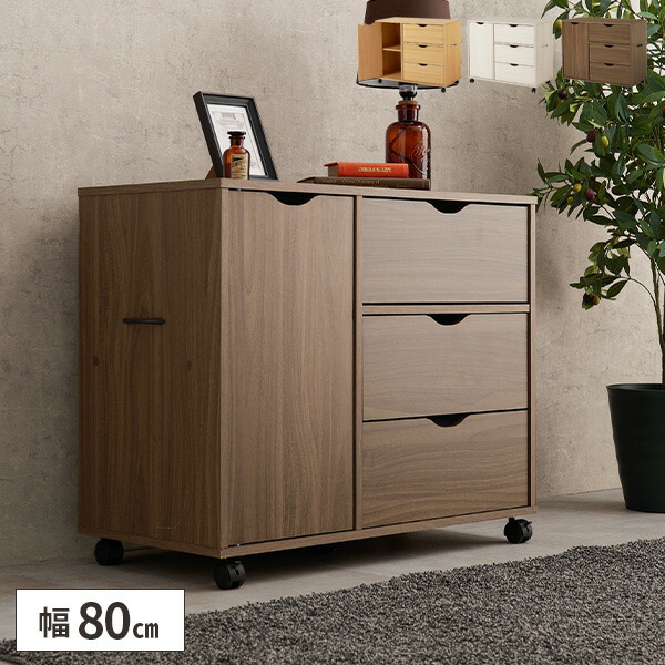 リビングチェスト 収納家具 キャスター付き 奥行40cm 収納 3段 サイド