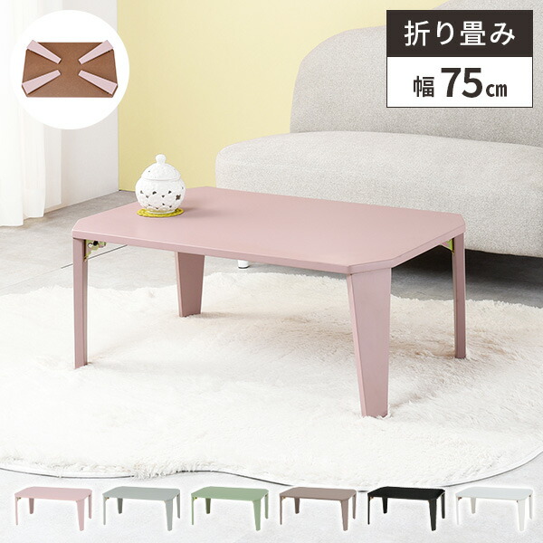 折りたたみ ローテーブル リビングテーブル カラフル 小さい