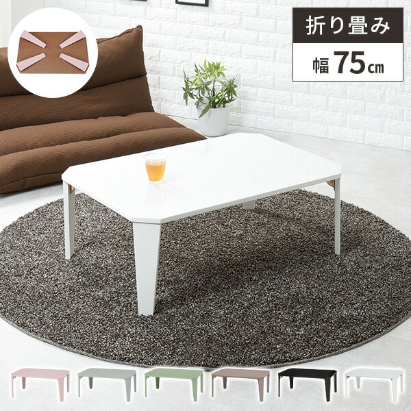 折りたたみテーブル ローテーブル 折り畳み 長方形 おしゃれ センター