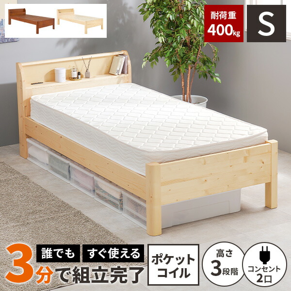 シングル] ベッド 宮付き 高反発マットレス付き ブックシェルフ