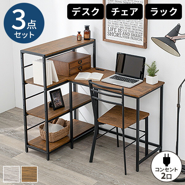 パソコンデスク ラック付き 勉強机 学習机 L字 セット デスクセット 机