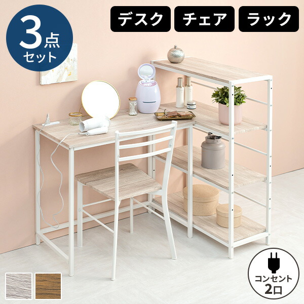 パソコンデスク ラック付き 勉強机 学習机 L字 セット デスクセット 机
