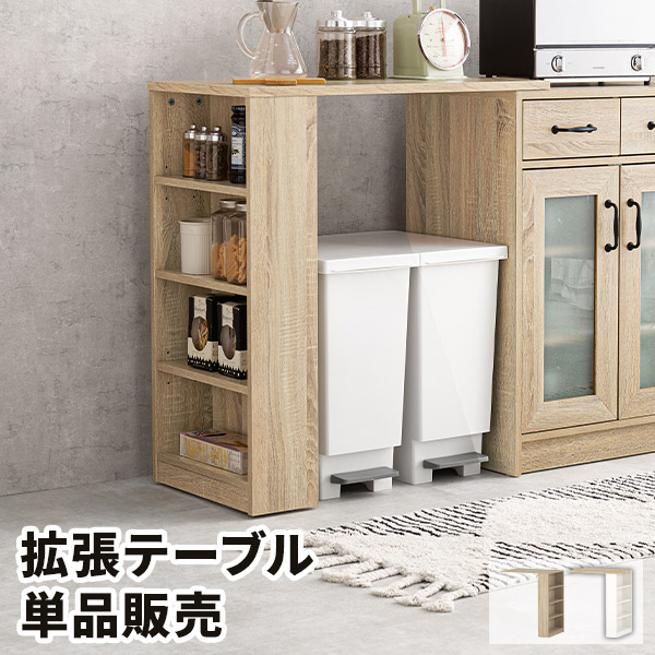 カウンターテーブル 後付け オプション テーブル キッチンカウンター用