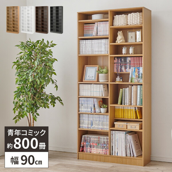 本棚 大容量800冊 8段 ハイタイプ 木製 薄型 幅90cm 縦型 書庫