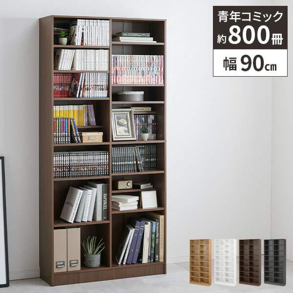 本棚 大容量800冊 8段 ハイタイプ 木製 薄型 幅90cm 縦型 書庫
