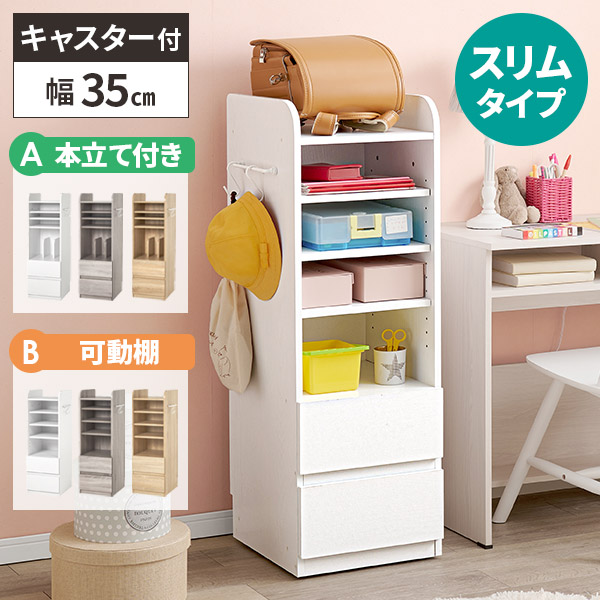 ランドセルラック 収納棚 幅35cm スリム ホワイト 木製 引き出し収納付き ランドセルラック 幅35cm スリム キャスター付き 1人用 おしゃれ 子供