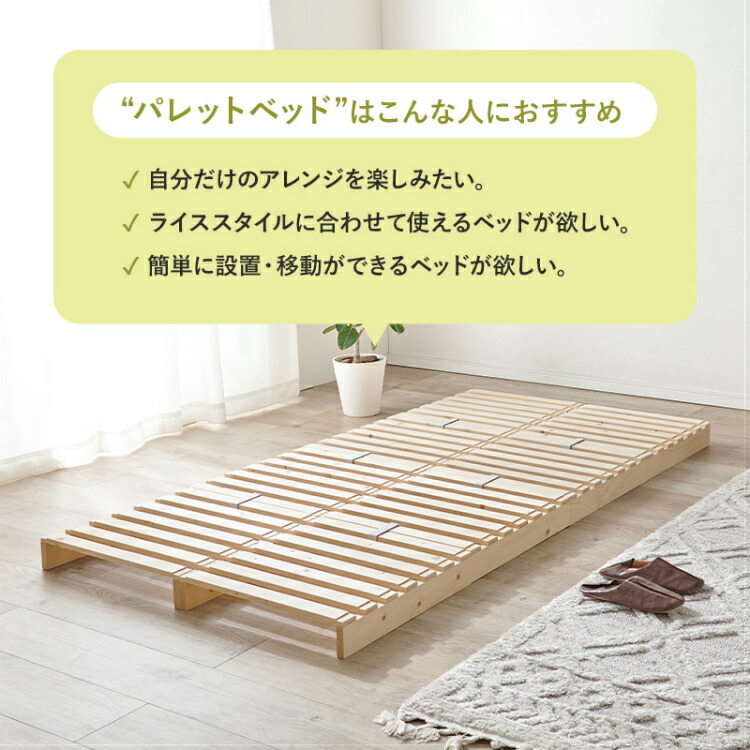 木製 すのこベッド パレットベッド　シングル ナチュラル ベッド すのこベッド パレット式 シングルベッド 木製 低め ベット
