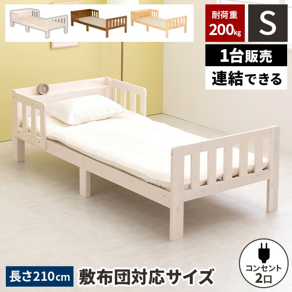 ベッド シングル ベッドフレーム コンセント付き シングルベット 宮付き ベット 木製 すのこ おしゃれ 柵付き