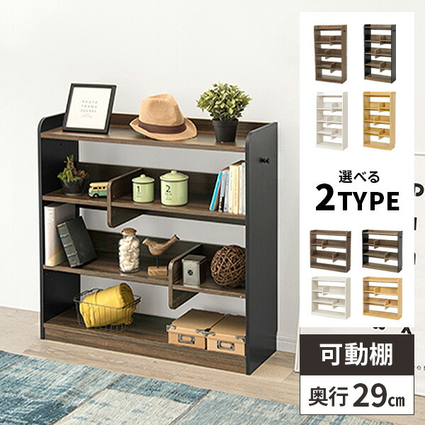 本棚 シェルフ 木製 オープンラック 棚 収納 おしゃれ リビング 飾り棚