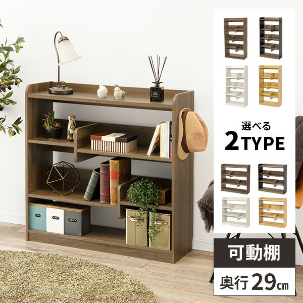 本棚 シェルフ 木製 オープンラック 棚 収納 おしゃれ リビング 飾り棚