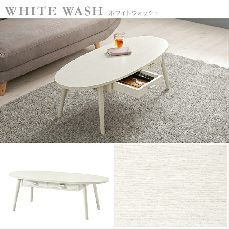 ローテーブル おしゃれ テーブル 楕円 センターテーブル 引き出し 丸型