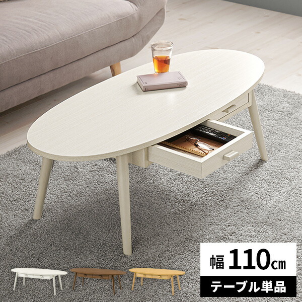 【良品】リビングテーブル センターテーブル 楕円 良品】リビングテーブル センターテーブル 楕円 リビング