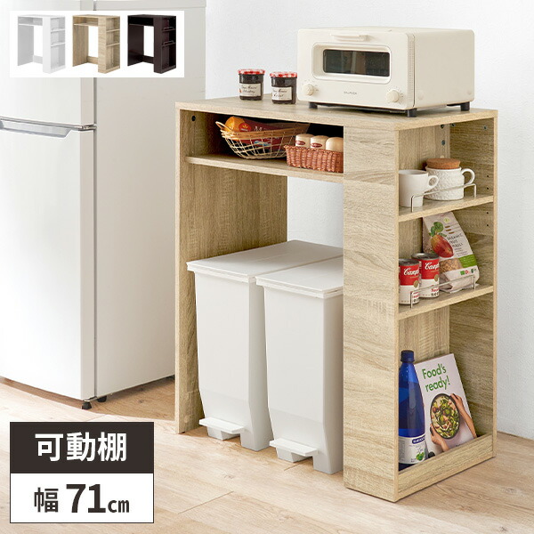 ゴミ箱上ラック キッチン棚 キッチンラック 幅70cm おしゃれ
