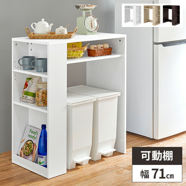 ゴミ箱上ラック キッチン棚 キッチンラック 幅70cm おしゃれ レンジ台