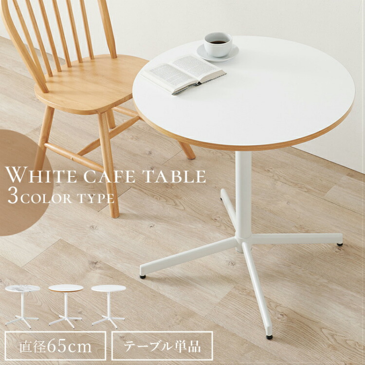 カフェテーブル 丸テーブル 70 丸 おしゃれ 白 ダイニングテーブル