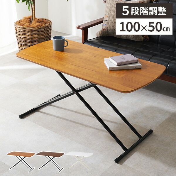 リフトテーブル 折りたたみ おしゃれ ロー センター 幅100cm